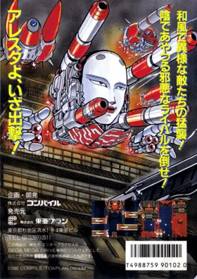 Musha Aleste - Full Metal Fighter Ellinor (Japan) box cover back